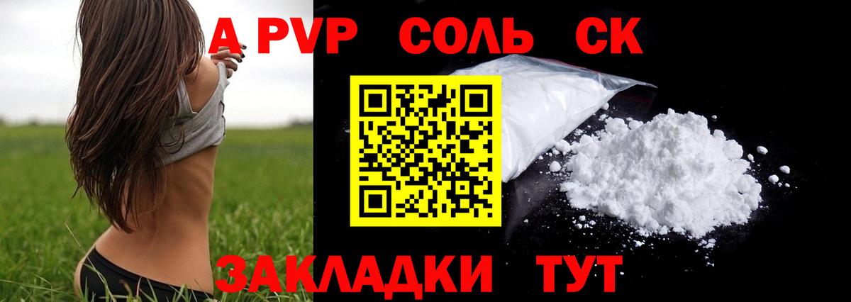 Альфа ПВП Соль  Alpha PVP СК  А ПВП Crystall  A PVP  Вход с VPN  Протвино 