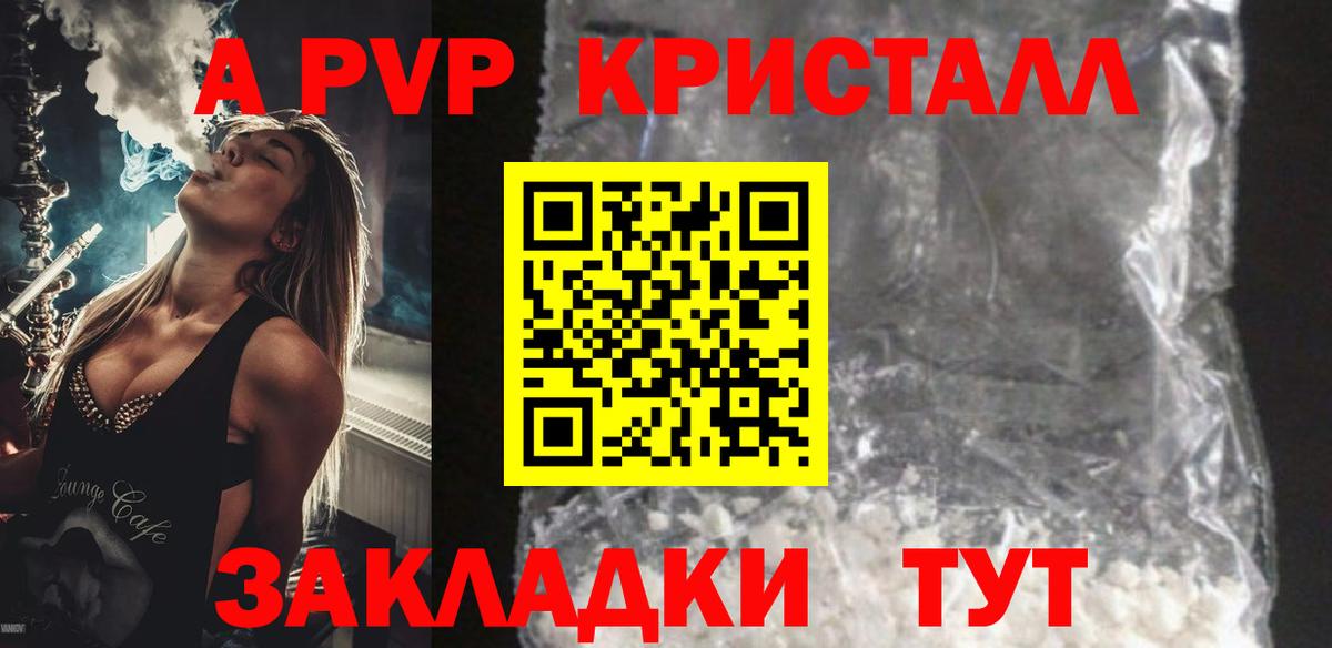 A-PVP кристаллы Протвино