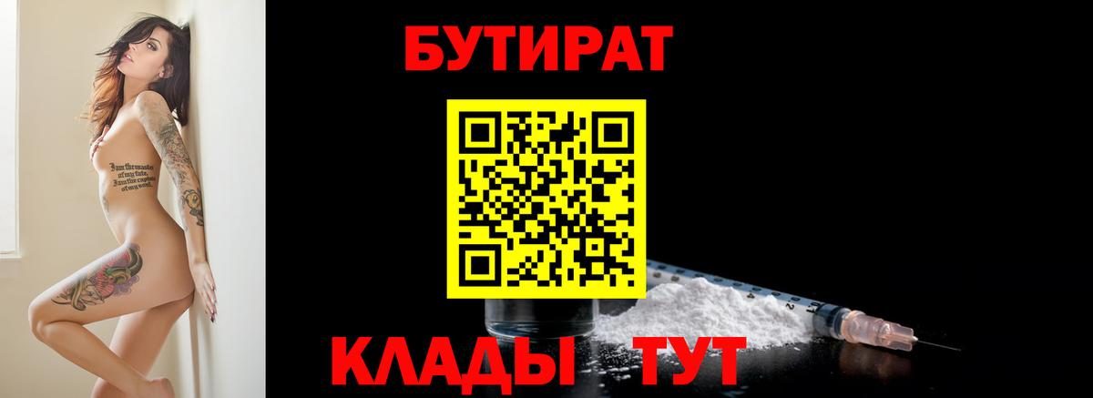 Бутират буратино  Вход с VPN  Протвино 