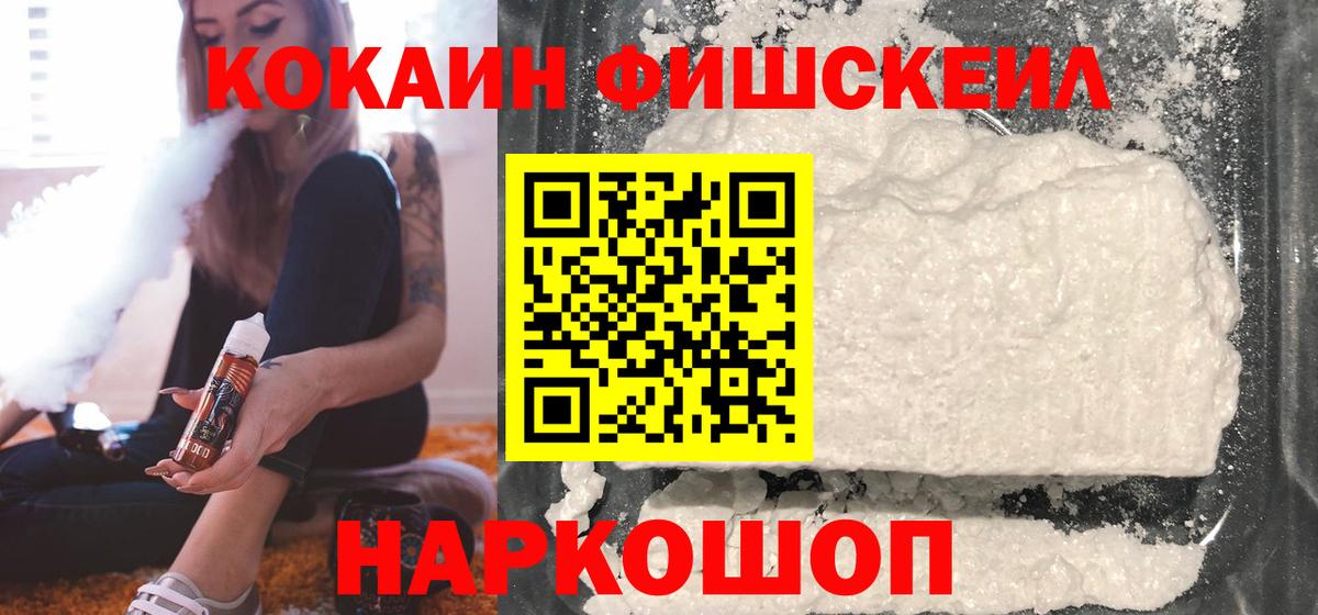 COCAIN Fish Scale  Кокаин FishScale  Протвино  Вход с VPN 