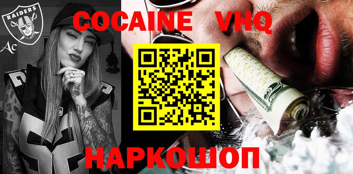 Cocaine 97% Протвино