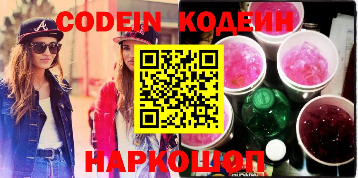 Кодеиновый сироп Lean напиток Lean (лин) Протвино