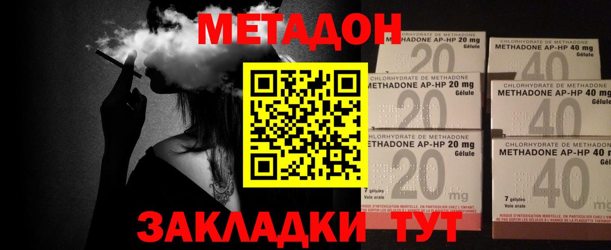 Протвино  Метадон methadone  Метадон кристалл  Вход с VPN 