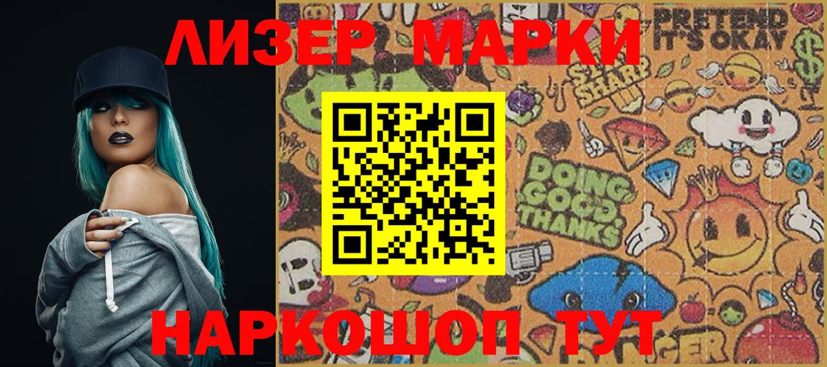 Марки 25I-NBOMe 1500мкг Протвино